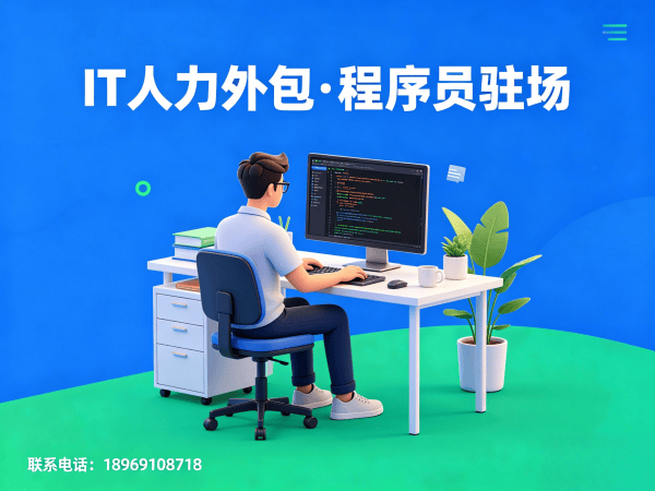 重庆IT人力外包解决方案：Golang程序员驻场开发如何破解企业技术人才短缺难题