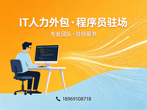 广州企业如何通过IT人力外包破解技术人才短缺难题？
