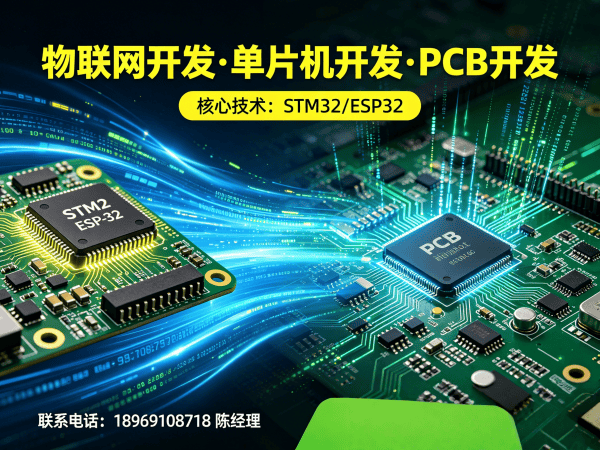 宁波物联网单片机开发解决方案：高效解决智能硬件研发痛点