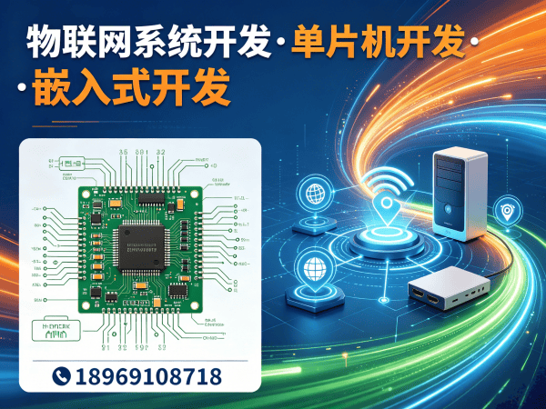 郑州物联网单片机开发解决方案：专业外包服务助力企业高效完成智能硬件研发